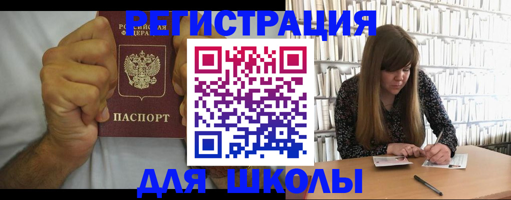 прописка для школы в Владимире